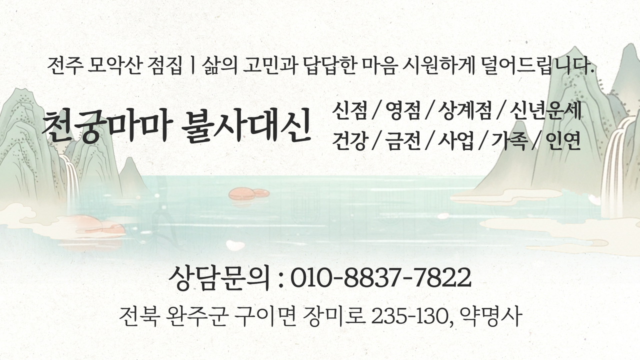 태국신점 해외신점 카톡신점 보이스톡 신점35