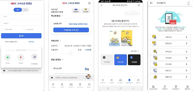 하이패스 사용내역 조회 방법