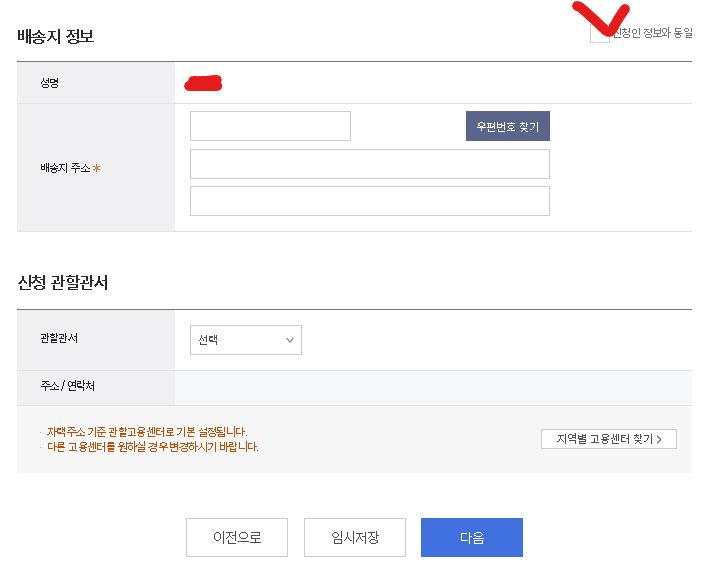 내일배움카드_배송지정보