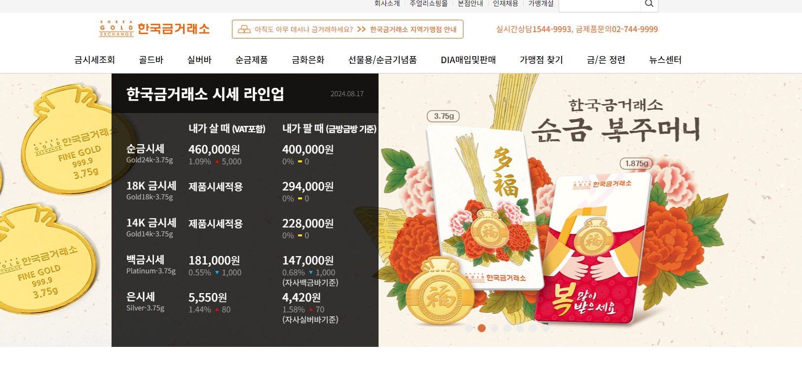 오늘의 금시세 팔때 1돈 순금 한돈 18K 14K 가격