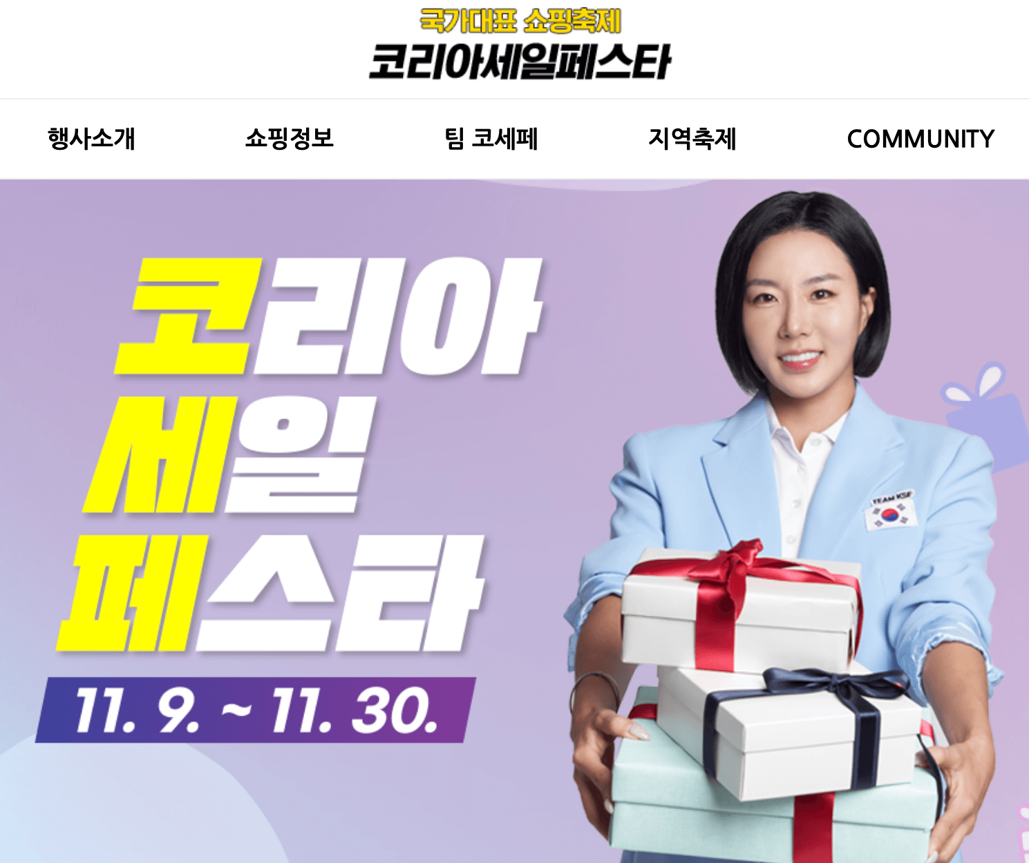 코리아-세일-페스타-홈페이지