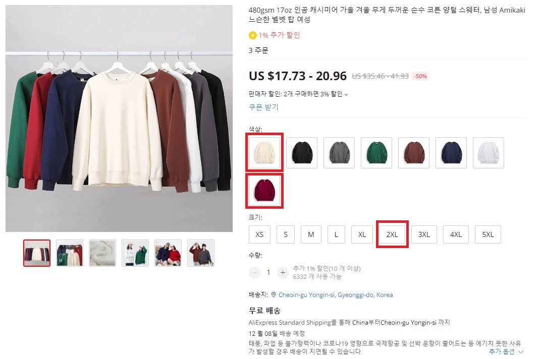 알리익스프레스-맨투맨티셔츠-구매화면