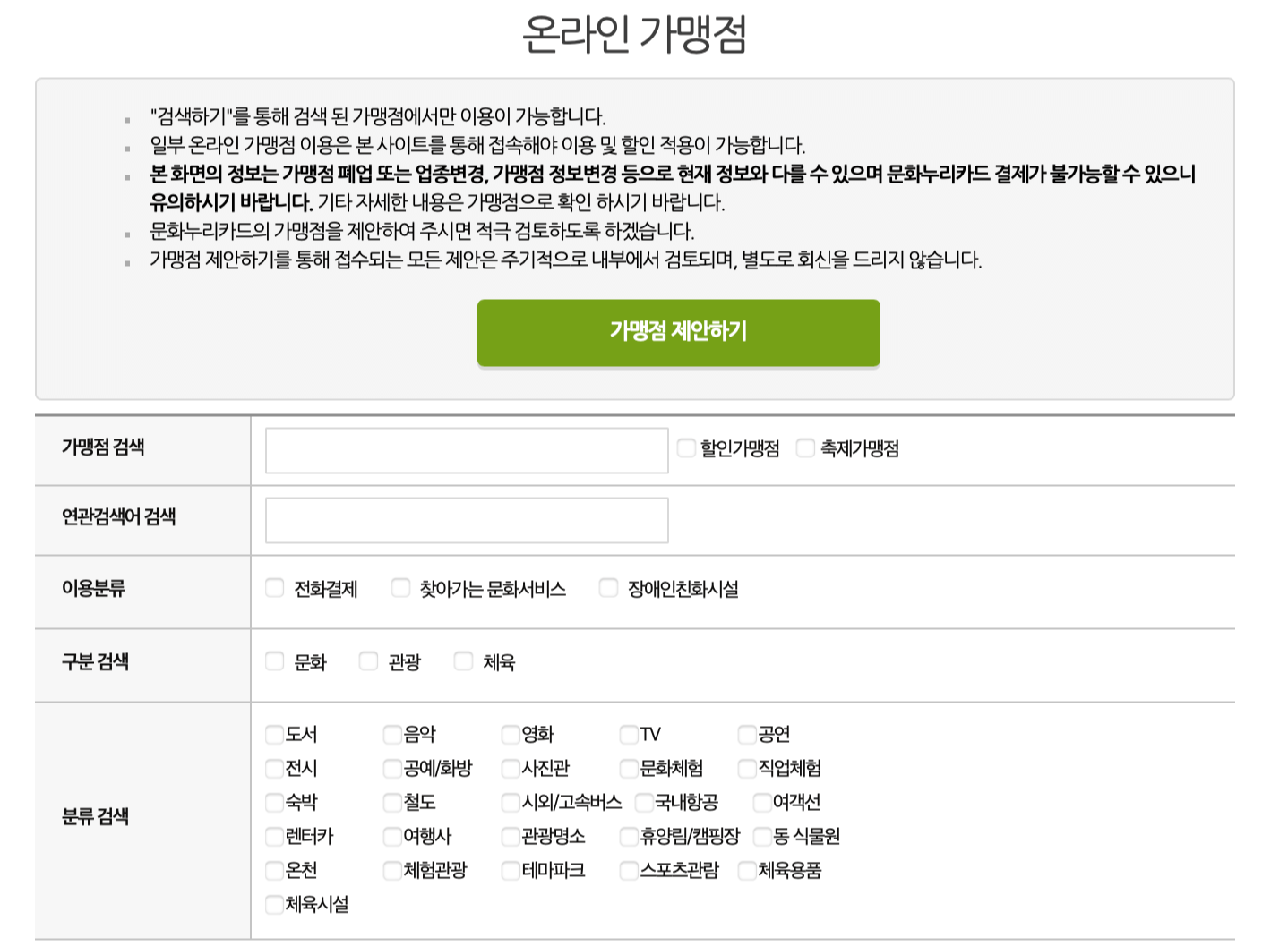 문화누리카드 온라인 사용처 조회