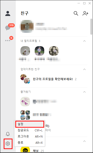 카카오톡 pc버전 설정 메뉴