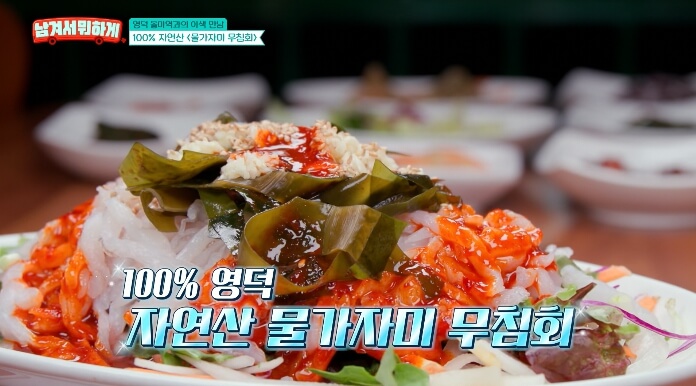 남겨서뭐하게-물가자미무침회