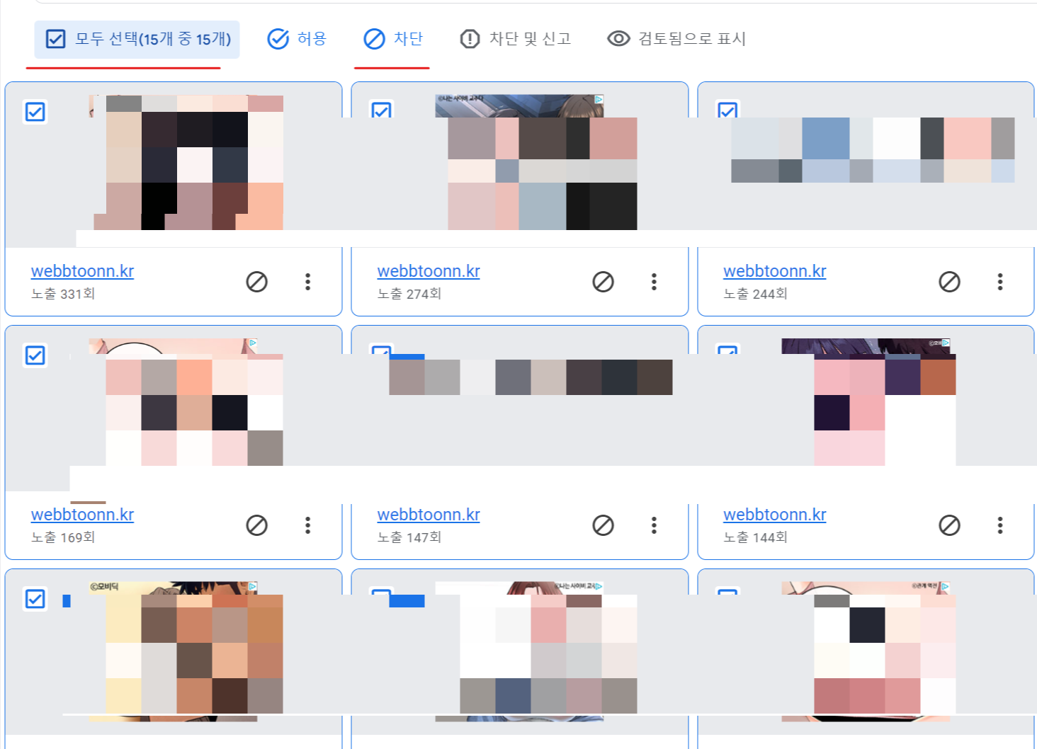 [성인 웹툰 광고 차단하는 방법] 애드센스 블로그 운영팁
