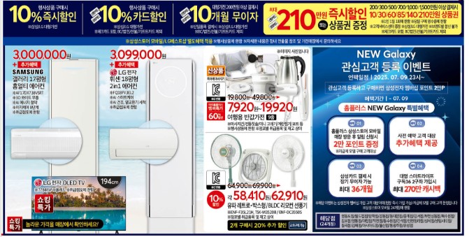 홈플러스 전단할인행사