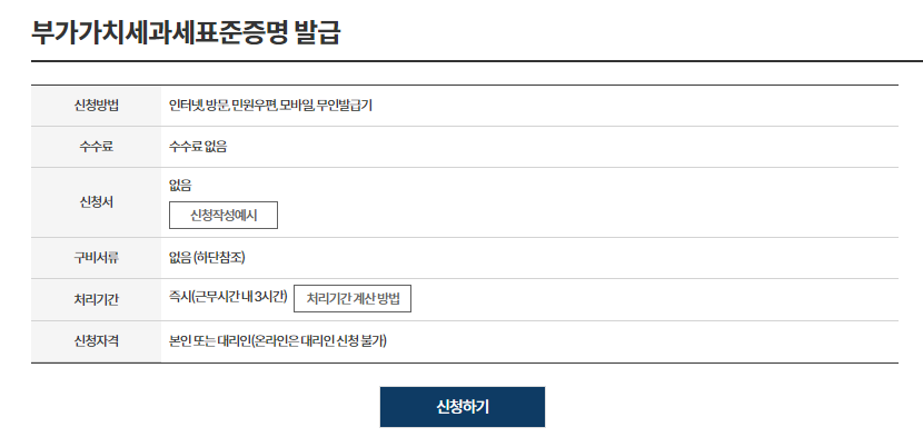 부가가치세 과세표준 증명이란? 발급 방법(24년)