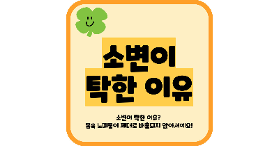 소변이 탁한이유