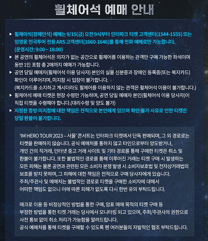 임영웅 콘서트 IM HERO TOUR 2023 서울