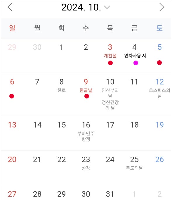 2024년-공휴일-대체공휴일-황금연휴