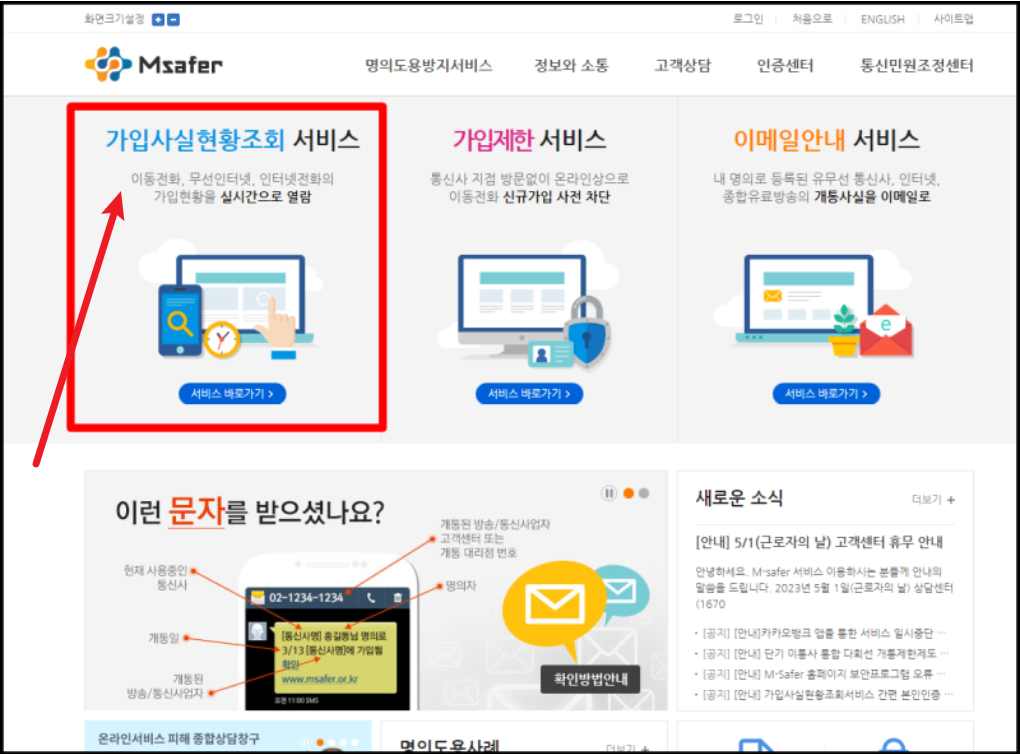 엠세이퍼 명의도용방지서비스