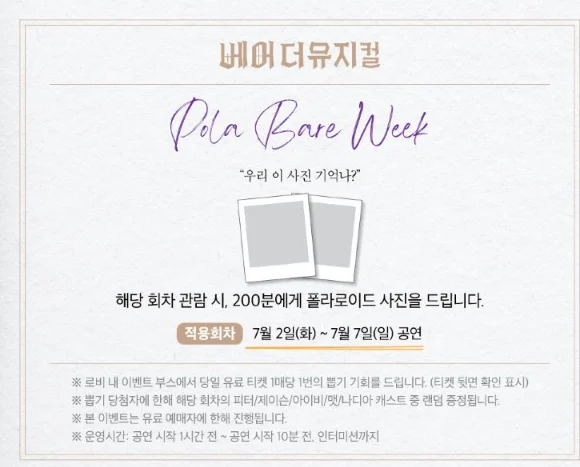 베어 더 뮤지컬 bare the musical 일정 캐스팅