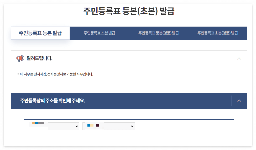 등본 인터넷 발급