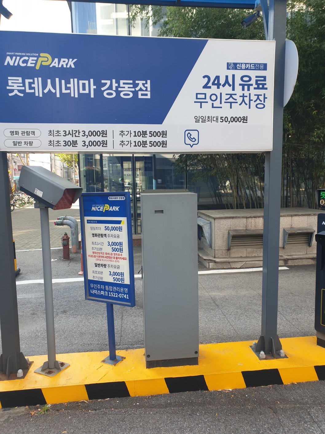 천호동 주차장(롯데시네마)