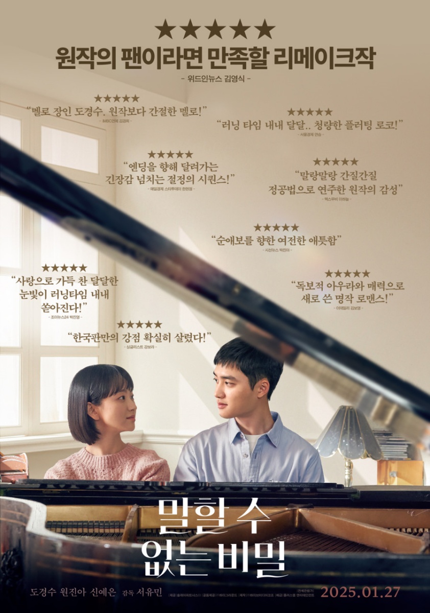 말할 수 없는 비밀