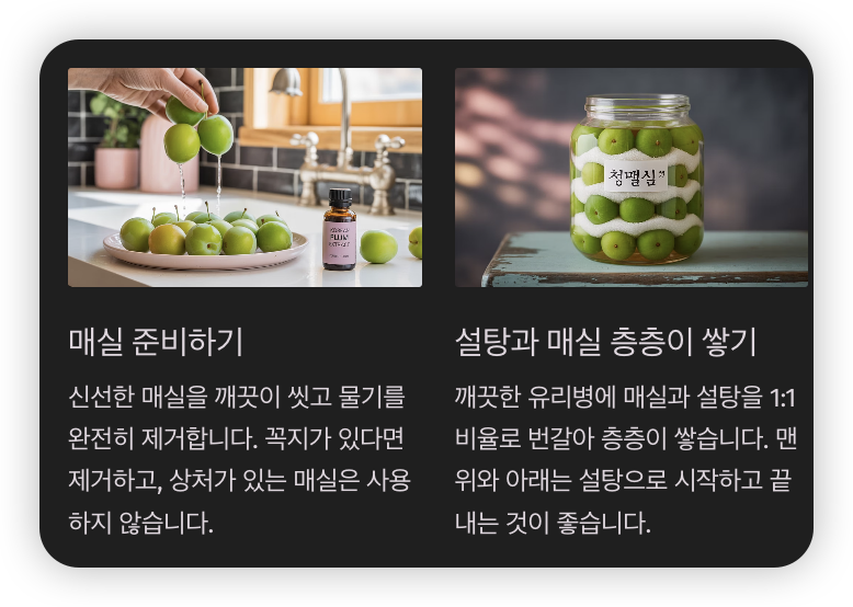 매실청-만드는-방법-매실