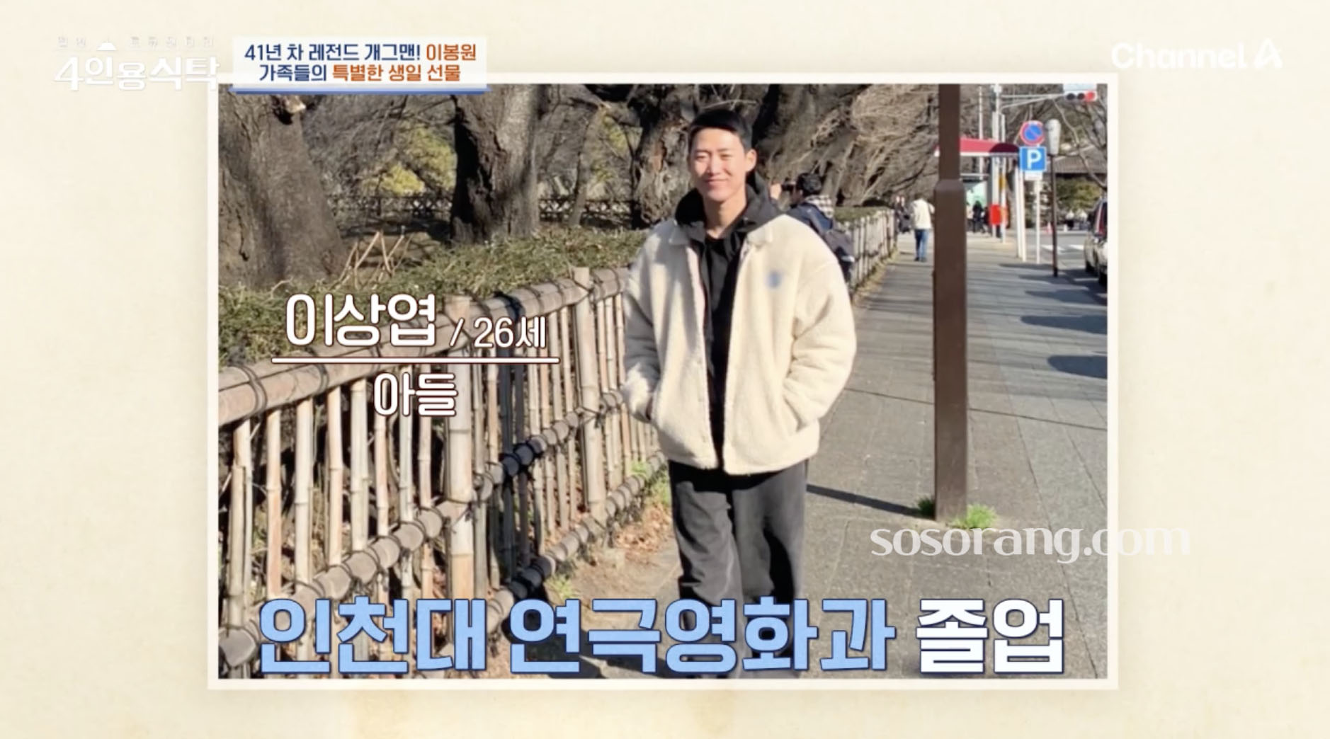 연기 활동을 하고있는 이봉원 아들 언급 장면