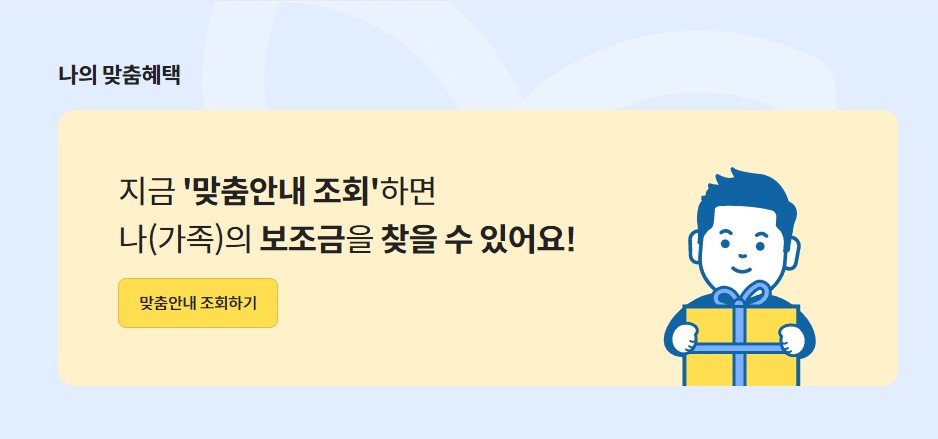 맞춤안내 조회하기