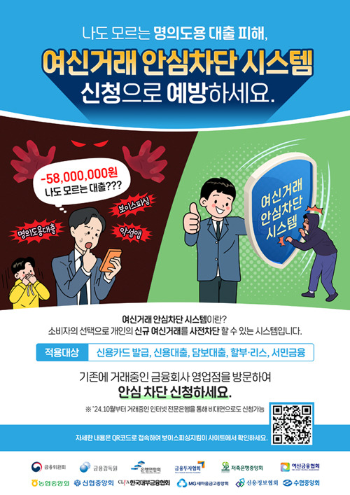 여신거래 안심차단 신청