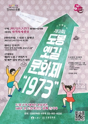 &quot;도봉옛길 문화제&quot;