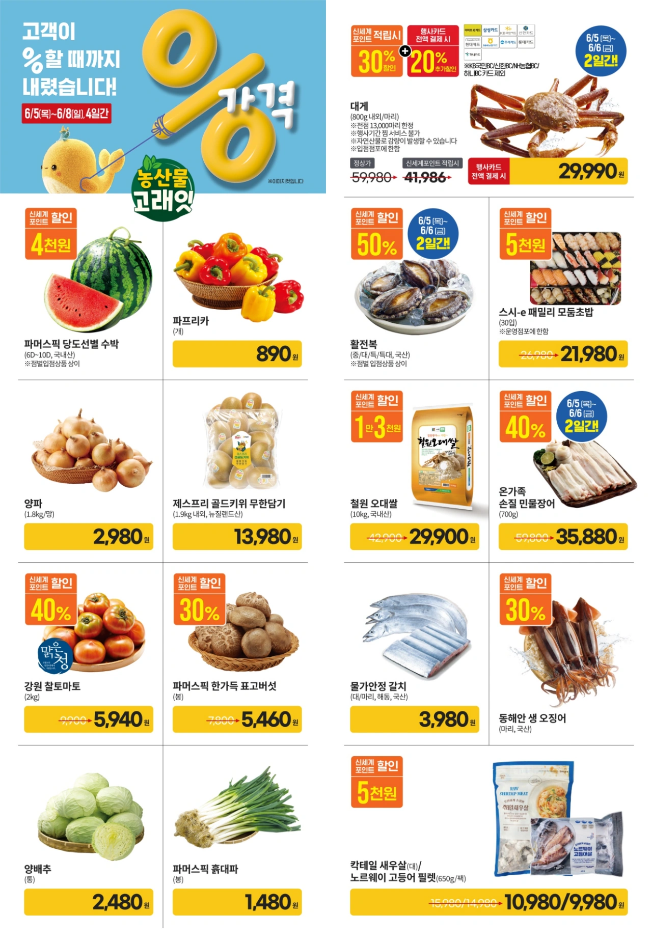 이마트-고래잇-페스타-세일