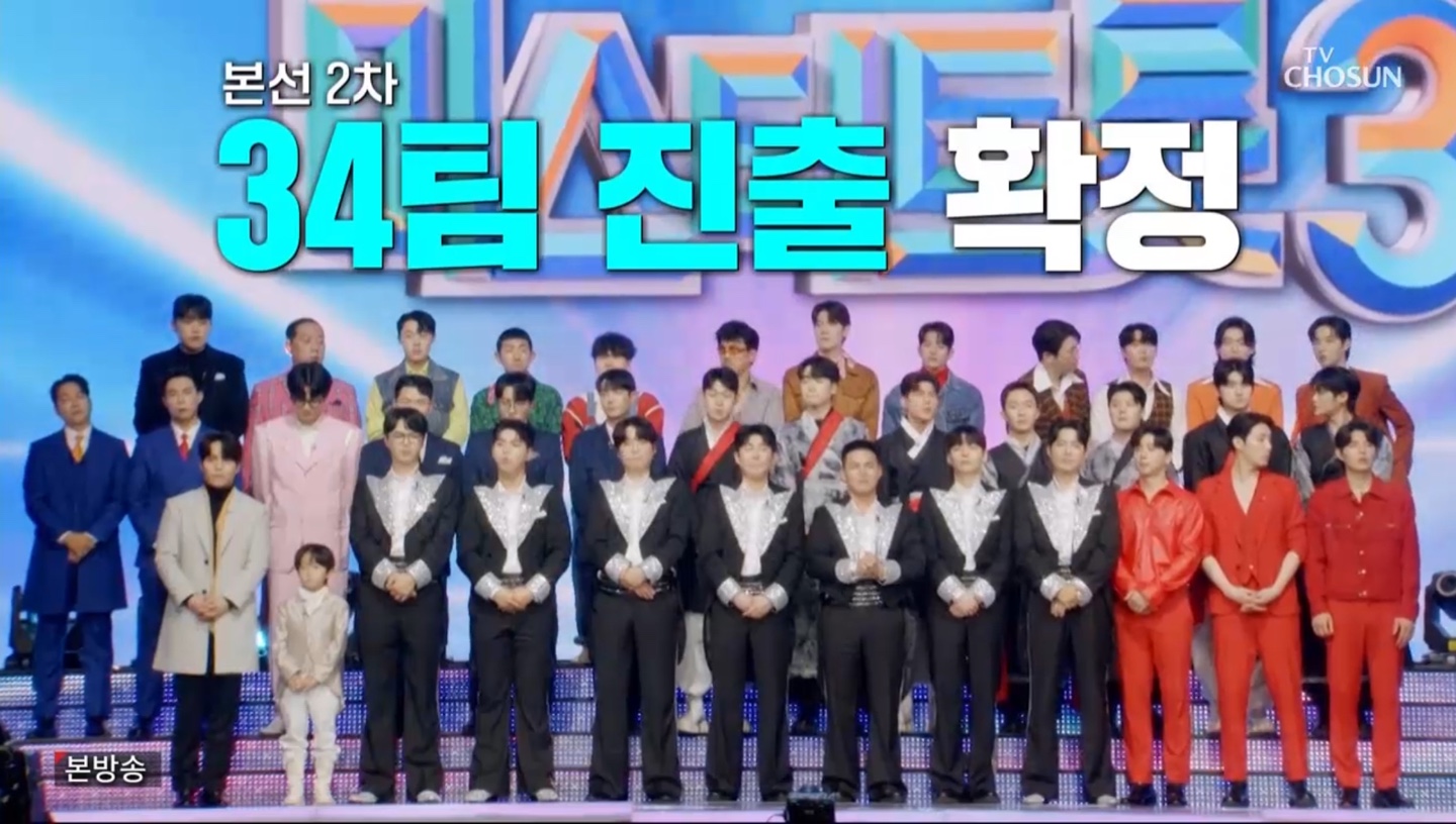 미스터트롯3 4회