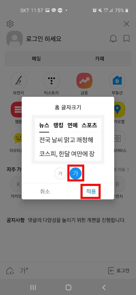 홈 화면 다음 글자크기 조절3