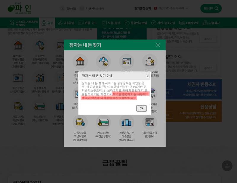 숨은 금융자산 찾기, 내 숨은 돈 한번에 찾기