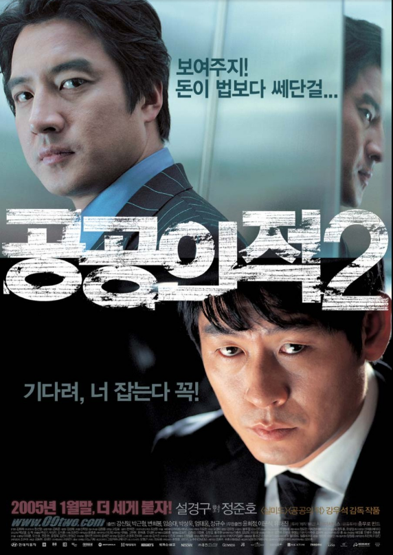 영화 공공의적2 관련 사진