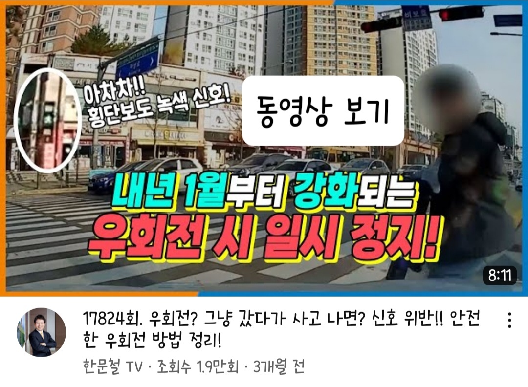우회전 횡단보도 단속