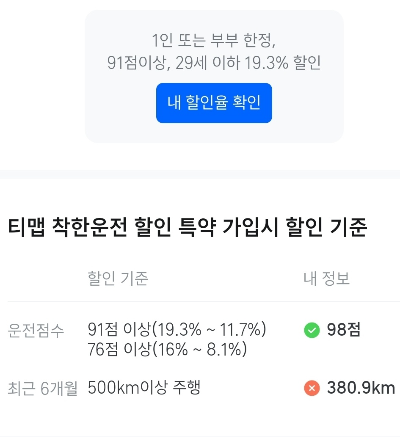 티맵-보험할인-삼성화재