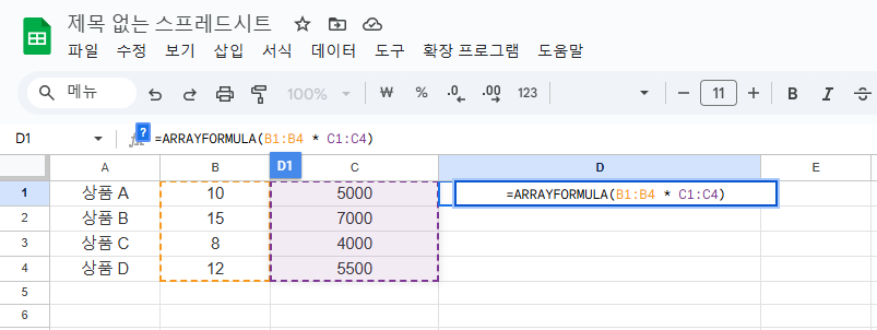 함수(ARRAYFORMULA)를 적용