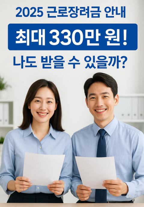 근로장려금-신청자격-신청방법-자격요건-지급일정