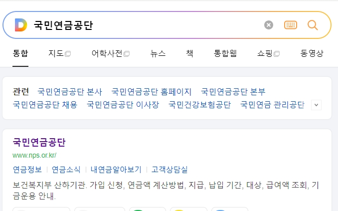 국민연금공단 공식 홈페이지 접속 화면