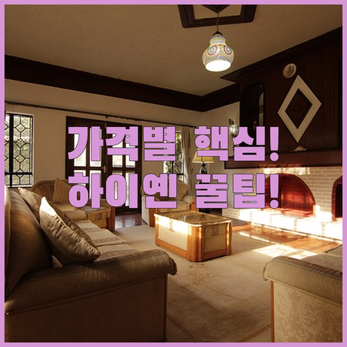 하이옌 숙소 2만원대부터 신축 4성급..