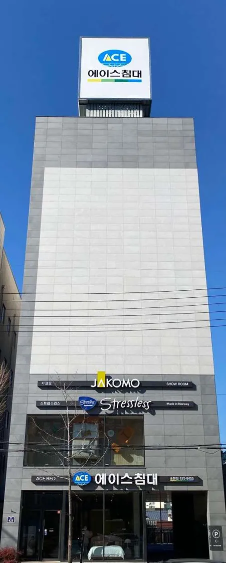 에이스침대 에이스스퀘어 송현점