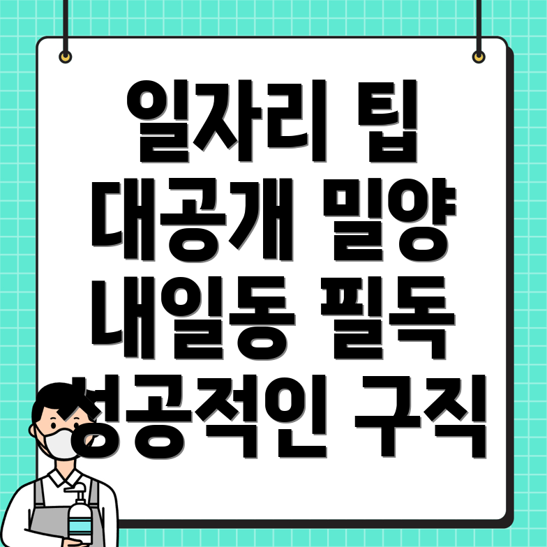 밀양시 내일동 일자리