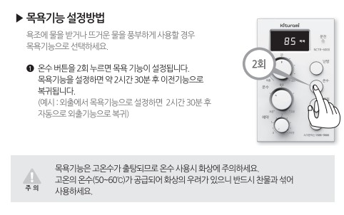 귀뚜라미보일러 사용설명서 - 트윈알파SS(S) 가스보일러(NCTR-6000) 목욕기능 사용방법, 설정방법