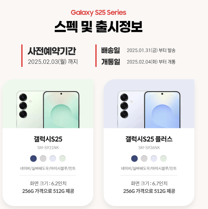 갤럭시 S25 사전예약하기