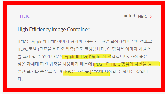 Heic jpg 변환 방법