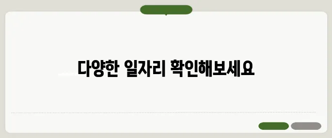 춘천교차로구인구직 주방·홀서빙 구인 많음