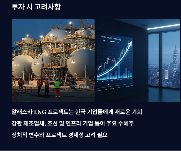 가스관 관련주 투자시 주의사항 등