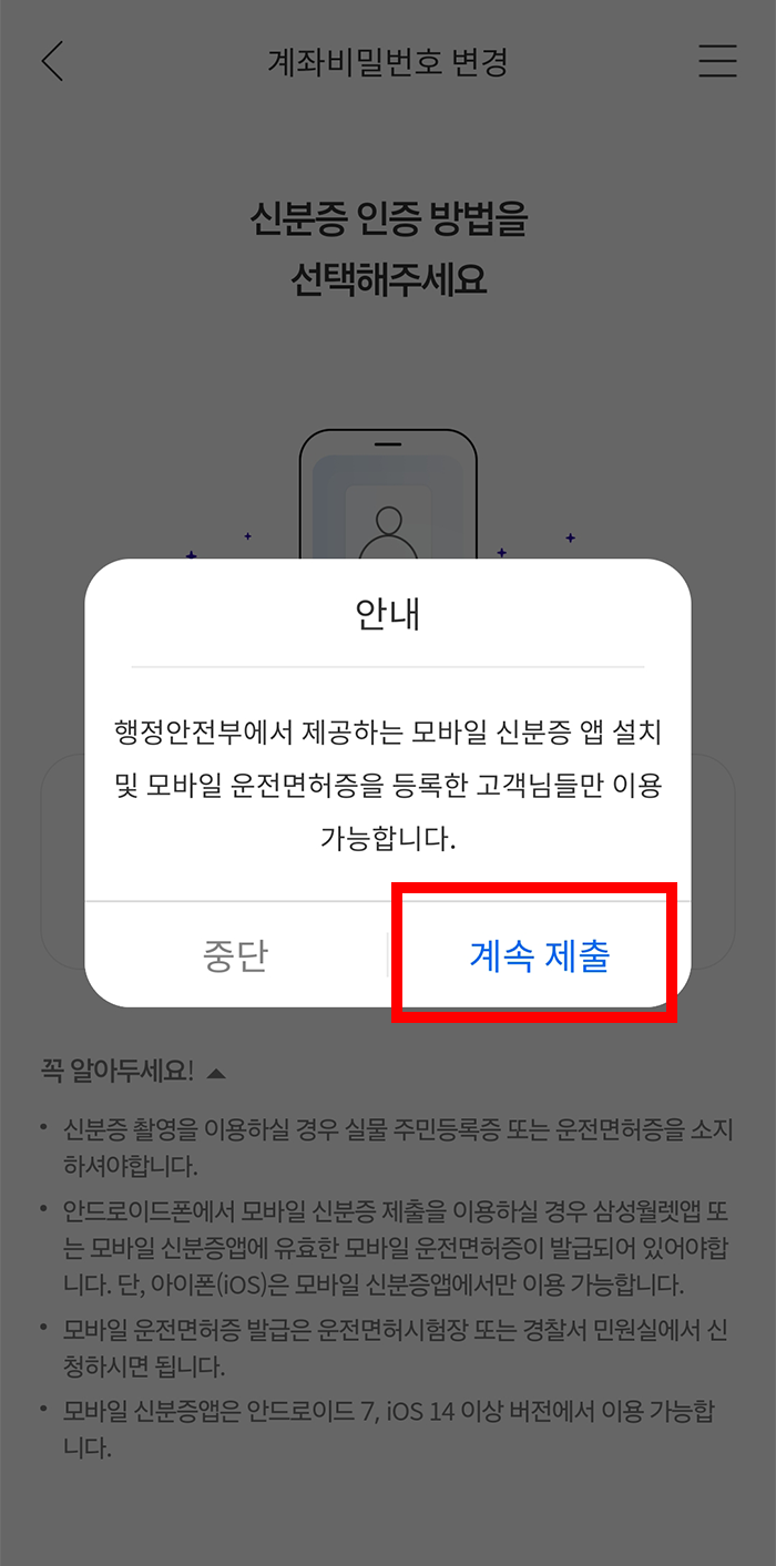 기업은행 계좌 비밀번호 변경 방법7