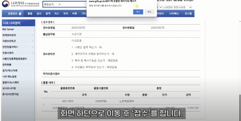 나라장터 세금계산서 발급 방법 및 대금청구서 작성 가이드