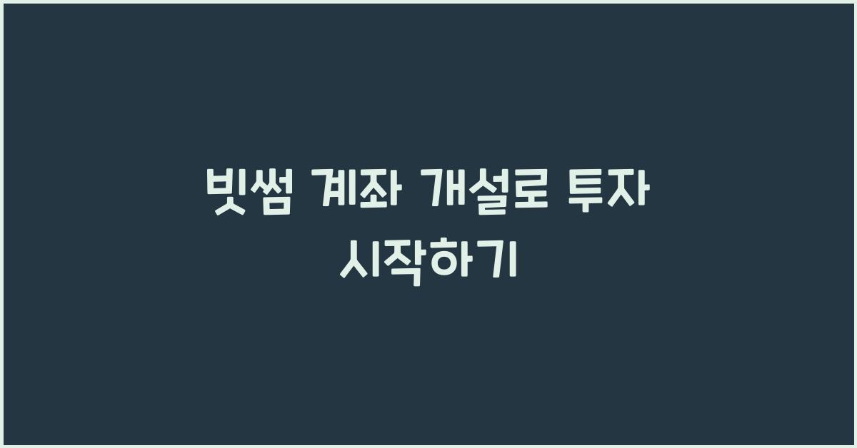 빗썸 계좌 개설