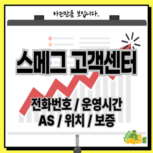 스메그고객센터AS보증위치냉장고커피머신오븐전기포트