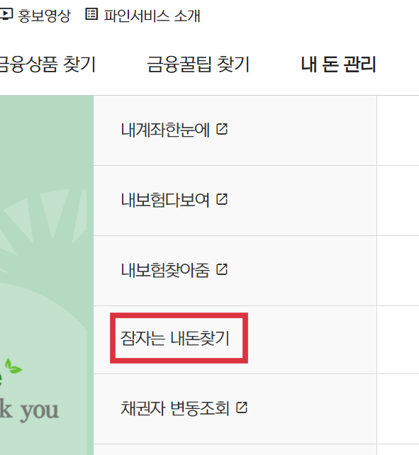 잠자는-내-돈-찾기