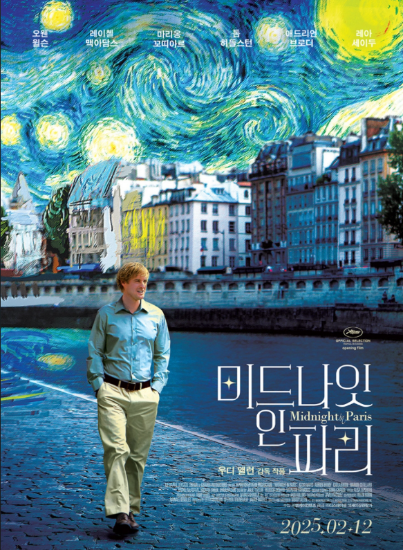 미드나잇인파리 영화사진