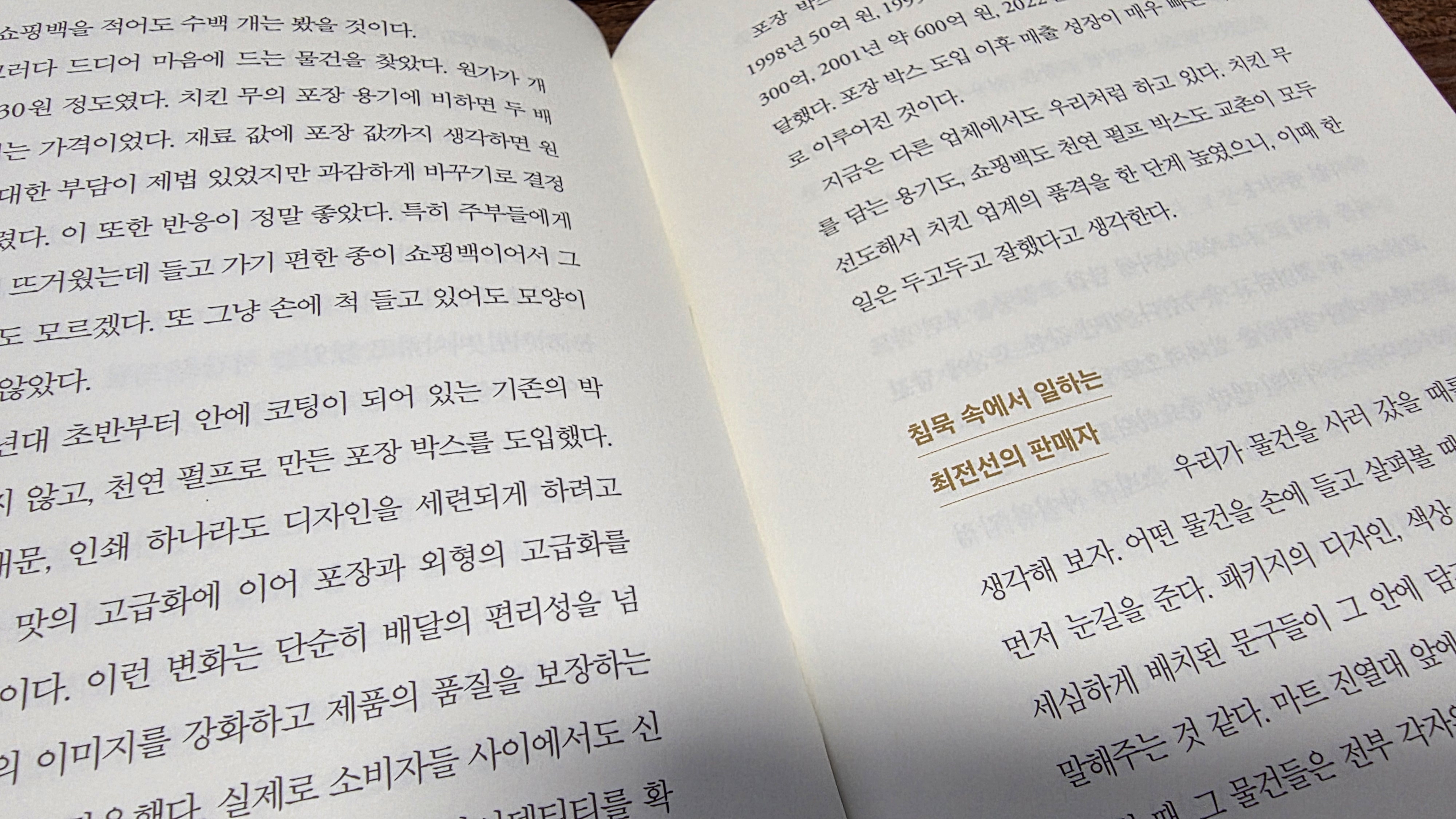 권원강의 &lsquo;최고의 상술&rsquo; &ndash; 정직이 만든 교촌치킨의 경영 전략